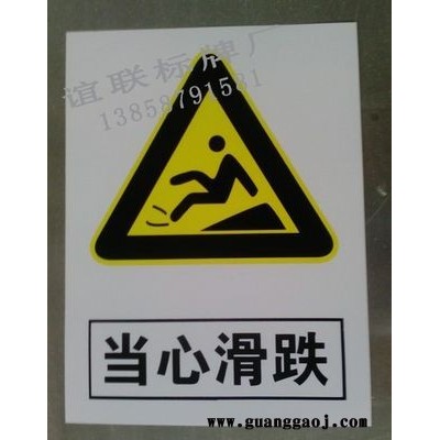 当心滑跌PVC印刷标牌制作