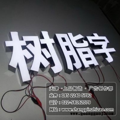 天津广告字制作就选上品智造