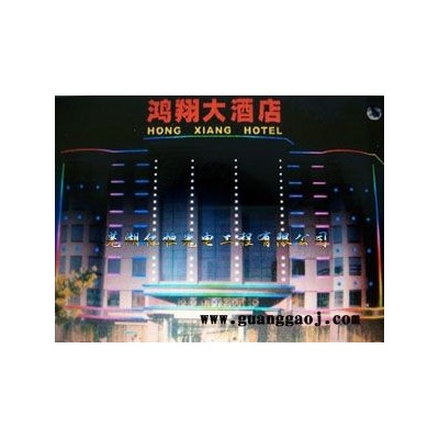 芜湖LED亮化工程LED发光字LED显示屏工程芜湖亿恒光电