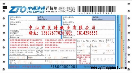 北京上海 广州 深圳印刷快递单 货代提单印刷,货运联单制作图1