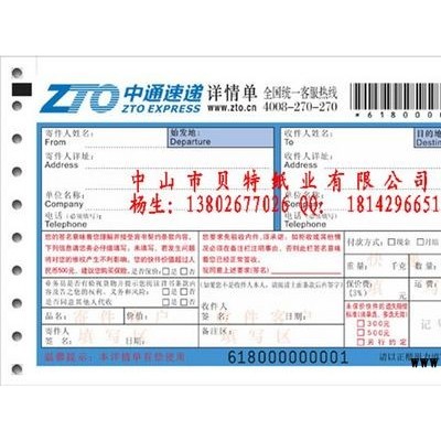 北京上海 广州 深圳印刷快递单 货代提单印刷,货运联单制作
