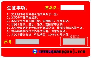 供应刮刮卡印刷、刮刮卡厂家设计制作图1