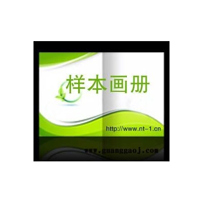 图片、画册-南通样本设计制作-图片、画册尽在简易图文