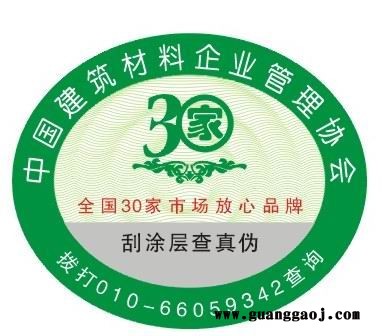 上海加拿大枫木防伪标签印刷制作图1
