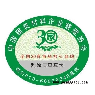 上海加拿大枫木防伪标签印刷制作