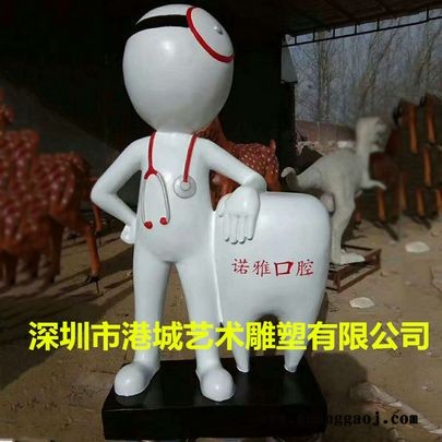 玻璃钢牙齿公仔雕塑 牙科卡通形象模型道具图1