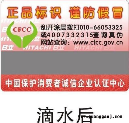 广东纪念瓷瓶防伪标签印刷制作图1