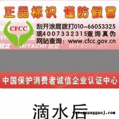 广东纪念瓷瓶防伪标签印刷制作