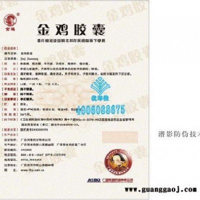 防伪说明书印刷-北京防伪说明书制作设计-北京票证印刷加工