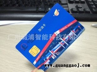 【昭通加油卡制作】昭通加油卡生产厂家，昭通加油卡印刷供应商图1