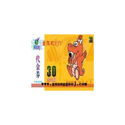 河南防伪代金券制作|河南优惠券印刷公司