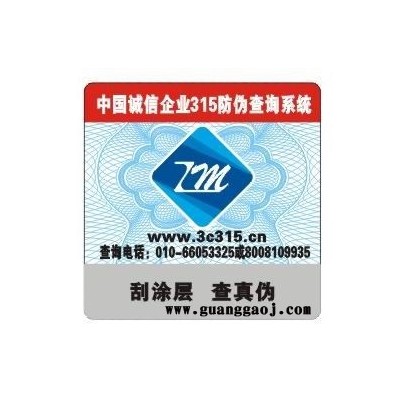 北京U盘防伪标签印刷制作|北京防伪标签制作公司