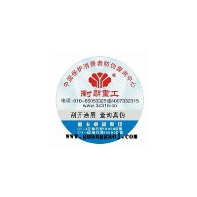 兰州汽车配件防伪标签制作|兰州防伪标签印刷厂家