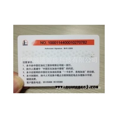 【辽宁加油卡制作】辽宁加油卡生产厂家，辽宁加油卡印刷供应商