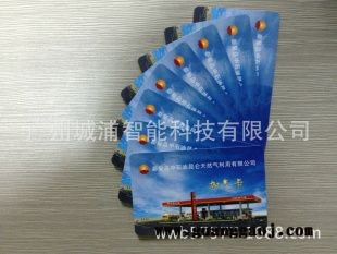【辽源加油卡制作】辽源加油卡生产厂家，辽源加油卡印刷供应商