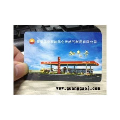 【楚雄加油卡制作】楚雄加油卡生产厂家，楚雄加油卡印刷供应商
