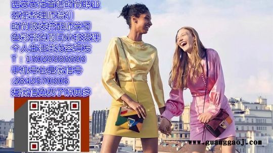 西安私人形象提升个人淡妆速成班整体形象搭配