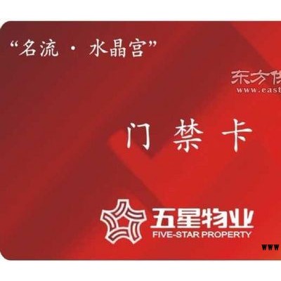 IC/ID门禁卡制作、门禁卡印刷价格、非接触式门禁卡