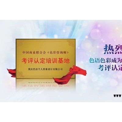 提升自己形象和气质学习什么课程？重庆色彩顾问私人形象顾问培训