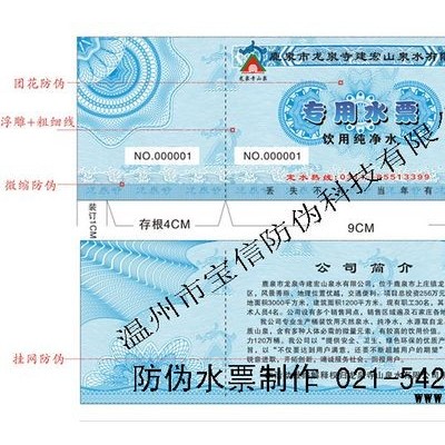 防伪水票印刷，桶装水水票，矿泉水水票制作