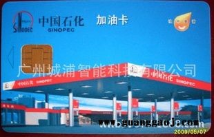 【泸州加油卡制作】泸州加油卡生产厂家，泸州加油卡印刷供应商图1