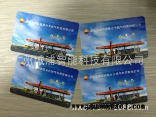 【安顺加油卡制作】安顺加油卡生产厂家，安顺加油卡印刷供应商图1