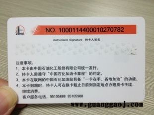 【遵义加油卡制作】遵义加油卡生产厂家，遵义加油卡印刷供应商