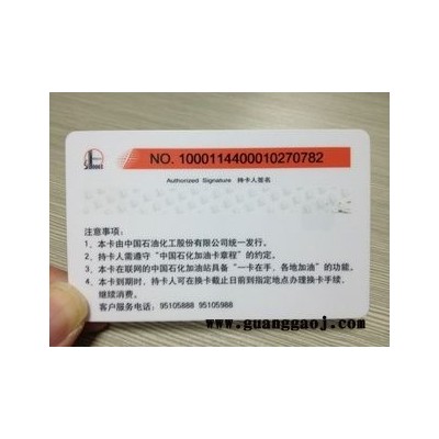 【遵义加油卡制作】遵义加油卡生产厂家，遵义加油卡印刷供应商
