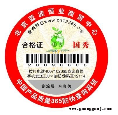 上海杀毒软件防伪标签印刷制作公司图1
