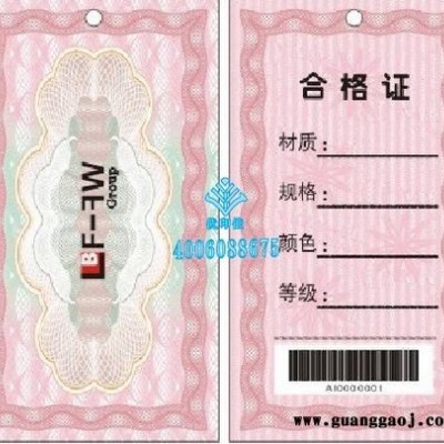 防伪合格证印刷-北京产品合格证加工 防伪合格证设计制作
