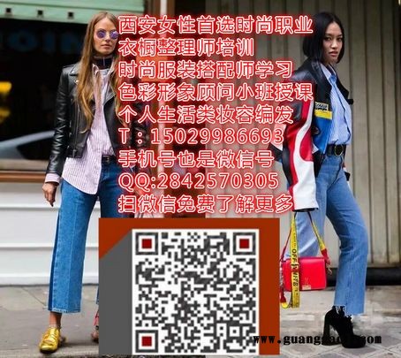 西北女性学习色彩形象顾问服装搭配师怎么赚钱？