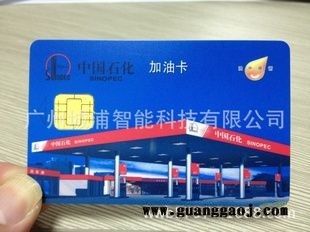 【丹东加油卡制作】丹东加油卡生产厂家，丹东加油卡印刷供应商图1