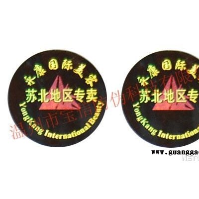 激光防伪标签制作，镭射激光标印刷