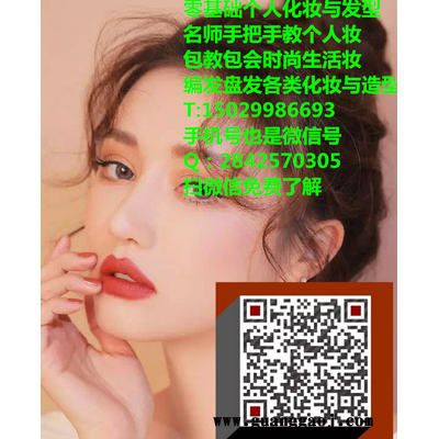 陕西业余一对一学习个人日常生活妆与发型