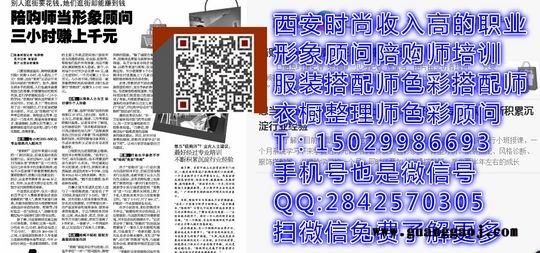 西安西咸新区私人形象顾问陪购师职业服务人群