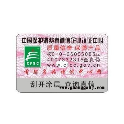 新疆无公害食品防伪标签印刷制作公司|新疆防伪公司