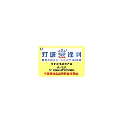 生产销售新疆油漆类防伪标签印刷制作公司
