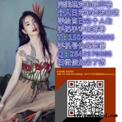 想改变形象西安莲湖区私人形象顾问职业美丽一生