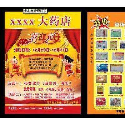 郑州促销宣传单页设计印刷-新年活动促销单