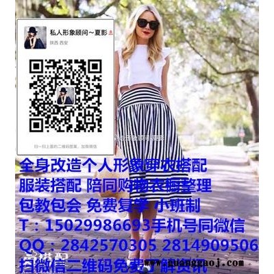 西安全身改造个人形象穿衣搭配服装搭配陪同购物