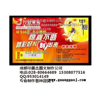 成都刮刮卡印刷，刮奖卡制作，不干胶刮刮卡100张起印