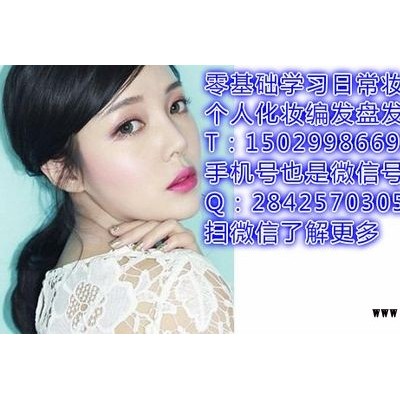 陕西西安短期个人生活妆编发盘发哪里教得好？