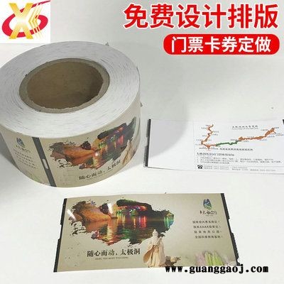 厂家定制 旅游景区门票 游乐场门票 展会门票的定制 广告打印