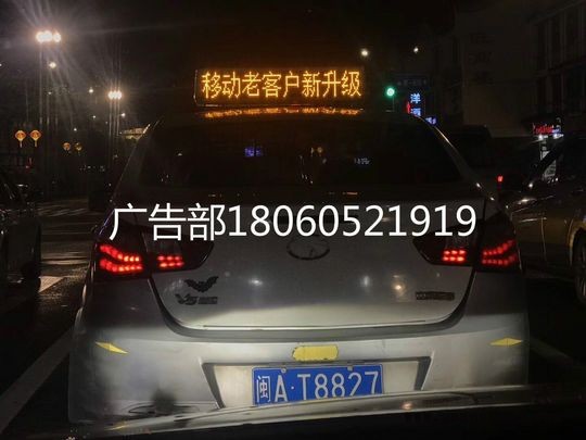 福州出租车广告