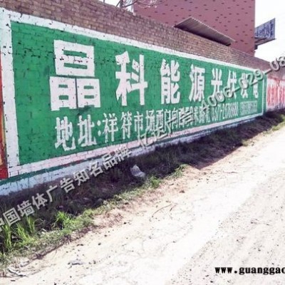 河南鹤壁墙体广告,亿达墙体广告公司,户外农村墙体广告热线