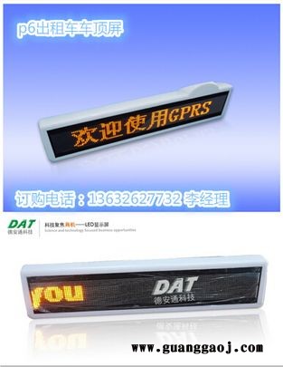 出租车广告屏LED出租车广告屏/出租车广告厂家