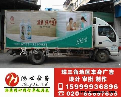 广州企业自用车车身广告制作