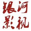 视频拍摄制作就找中山银河影视