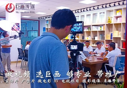 东莞长安宣传片拍摄巨画给你解决宣传片制作难题