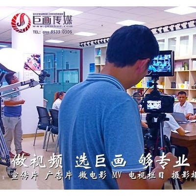 东莞长安宣传片拍摄巨画给你解决宣传片制作难题